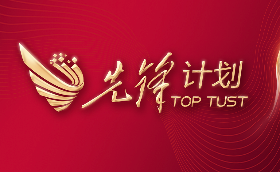 科大发布丨先锋计划——304am永利关于加快推进高质量内涵发展的意见