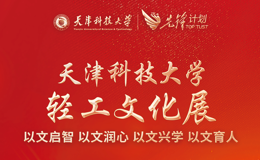 304am永利轻工文化展